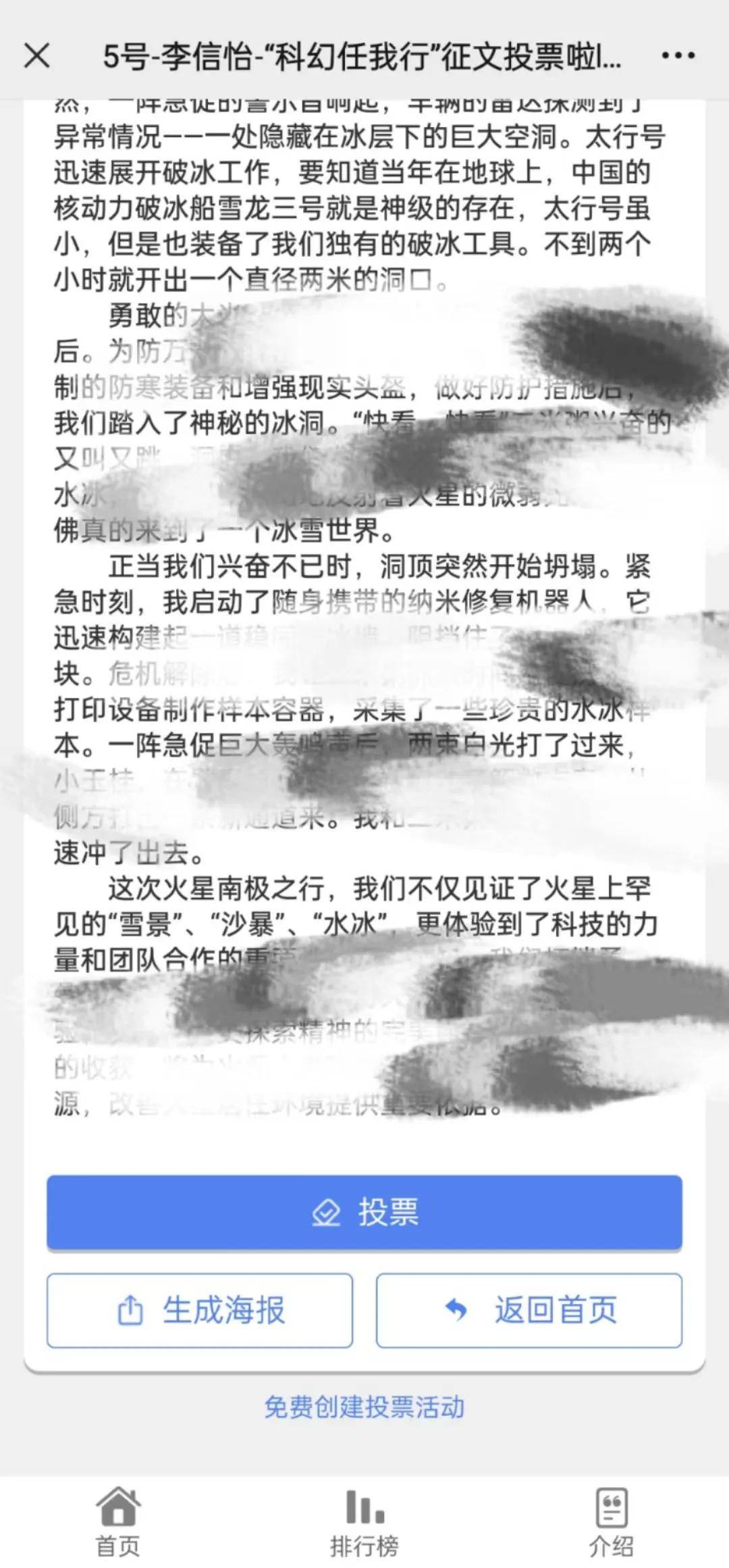 致敬航天梦 中国航天日主题投票评选活动策划推荐(图5)